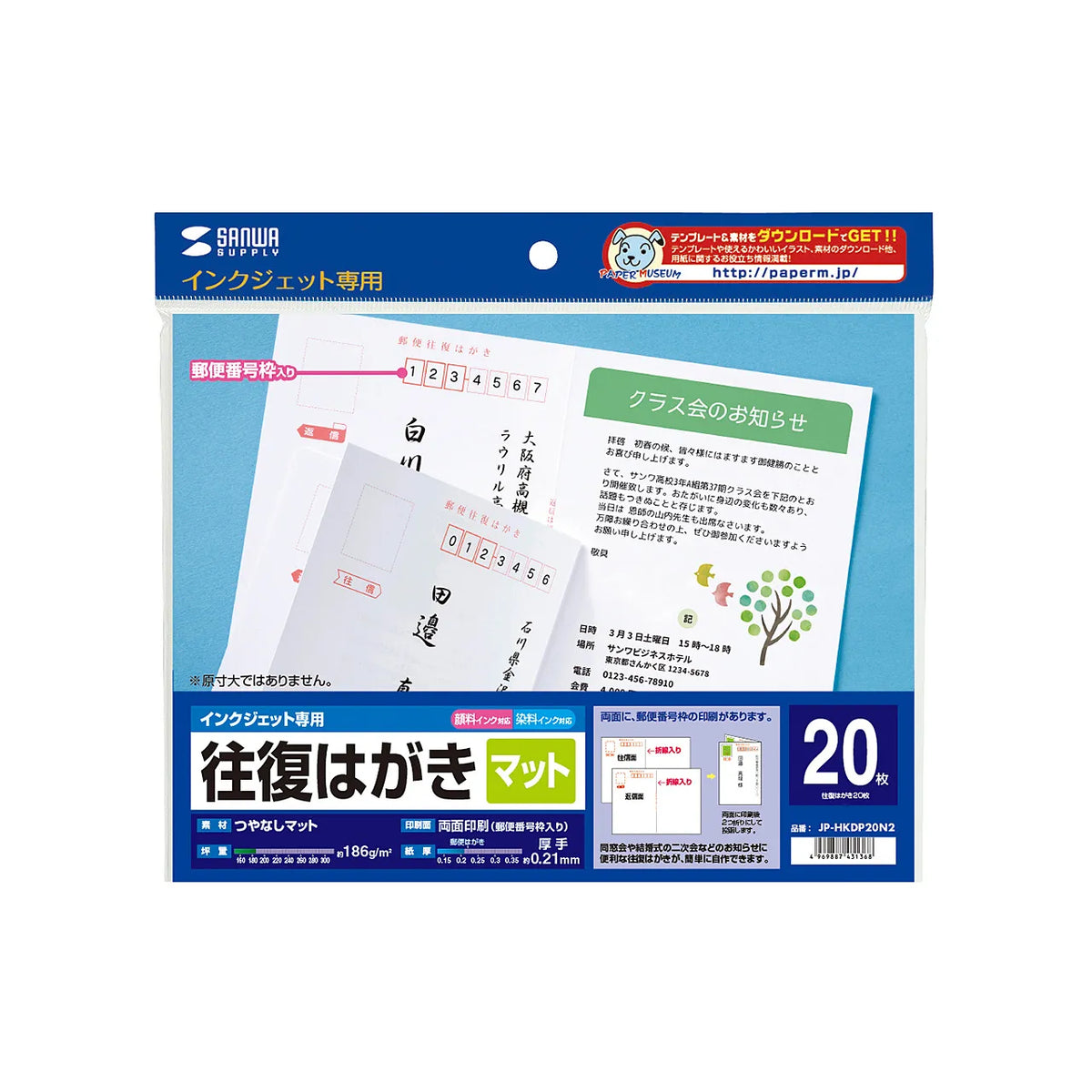 インクジェット往復はがき(つやなしマット20枚入り) JP-HKDP20N2