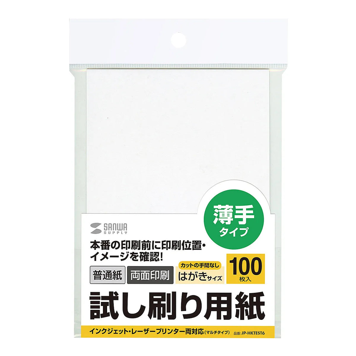 Test print paper (postcard size, 100 sheets) JP-HKTEST6