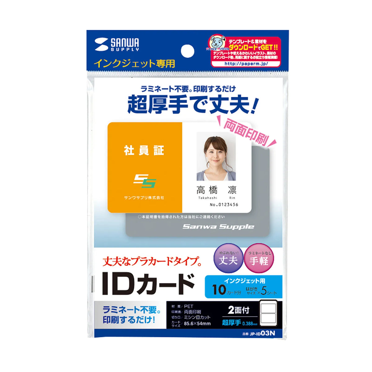 Inkjet ID card (no holes) JP-ID03N