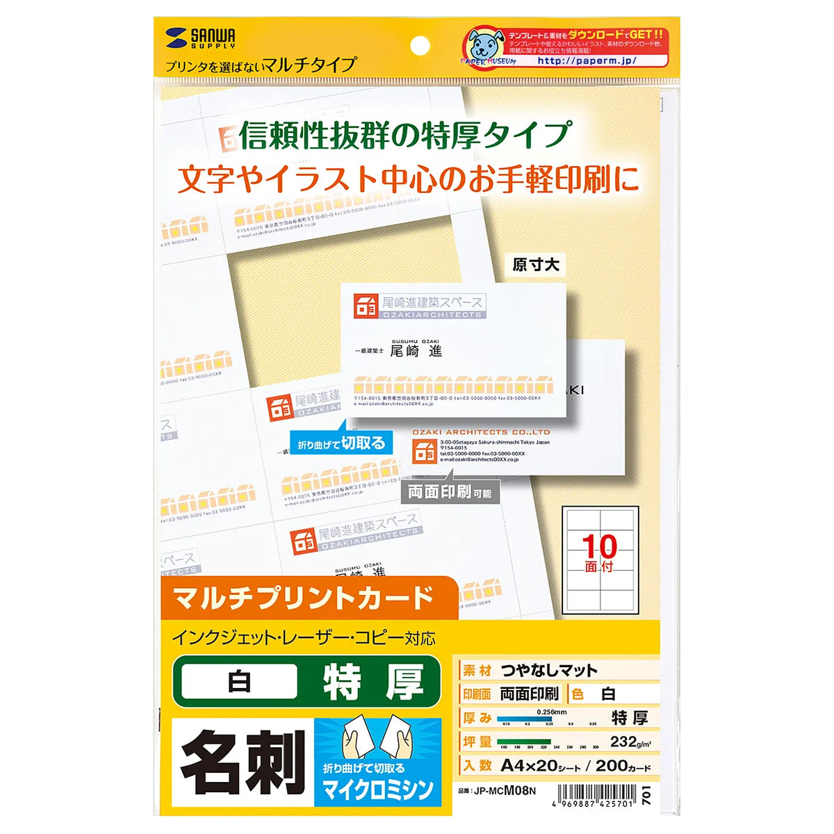 Multi-type business card, extra thick JP-MCM08N