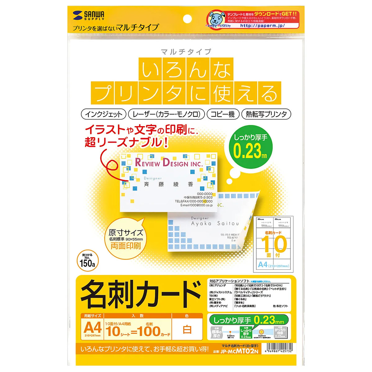 Multi-purpose business card (white, thick) JP-MCMT02N
