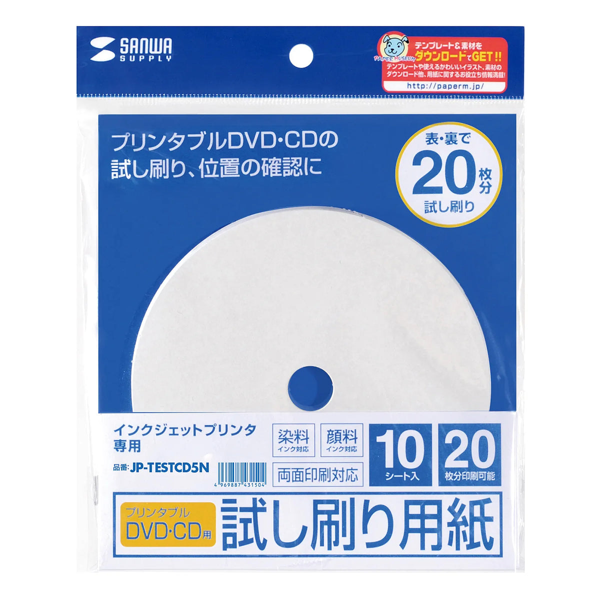 Inkjet Printable CD-R Test Print Paper JP-TESTCD5N