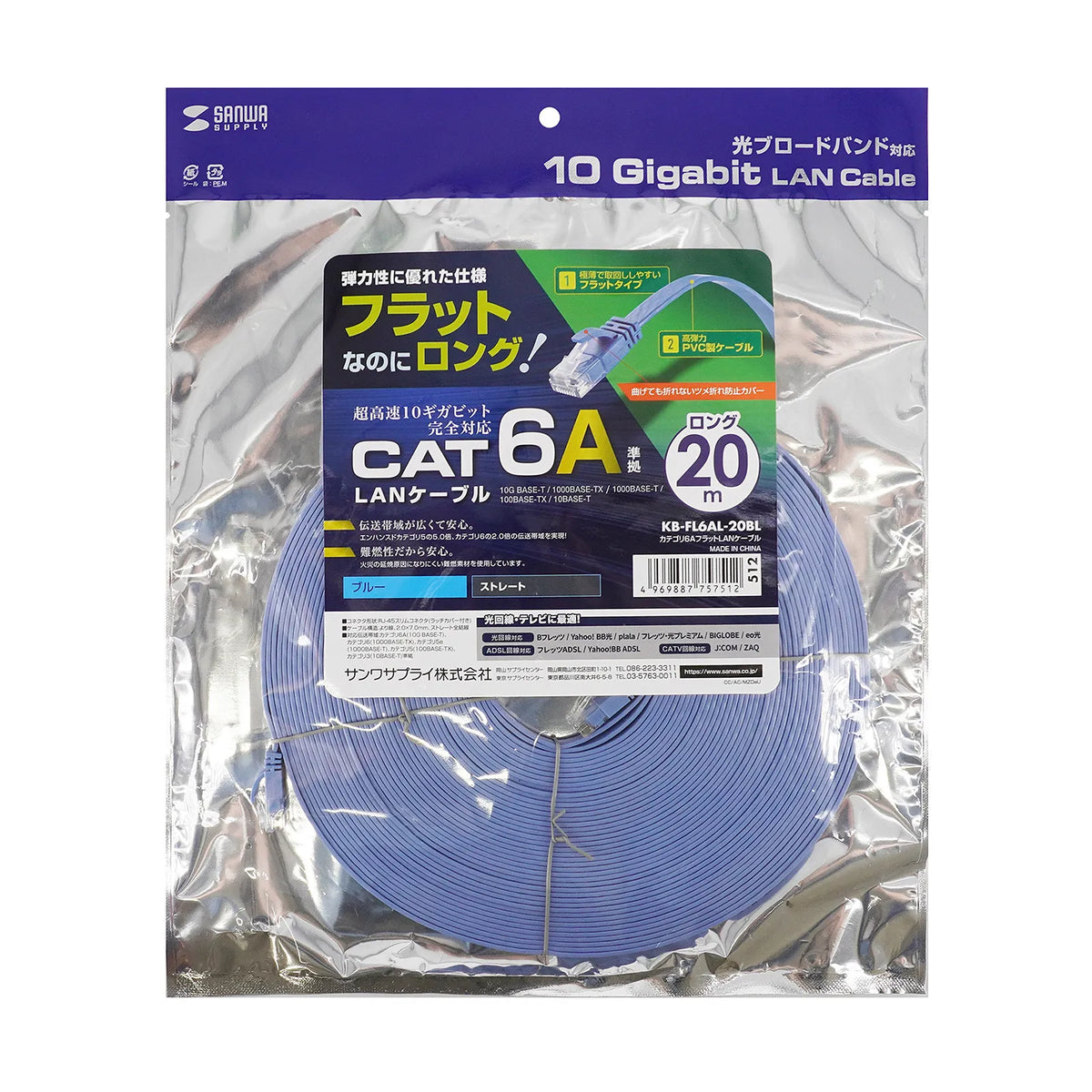 Category 6A Flat LAN Cable KB-FL6AL-20BL