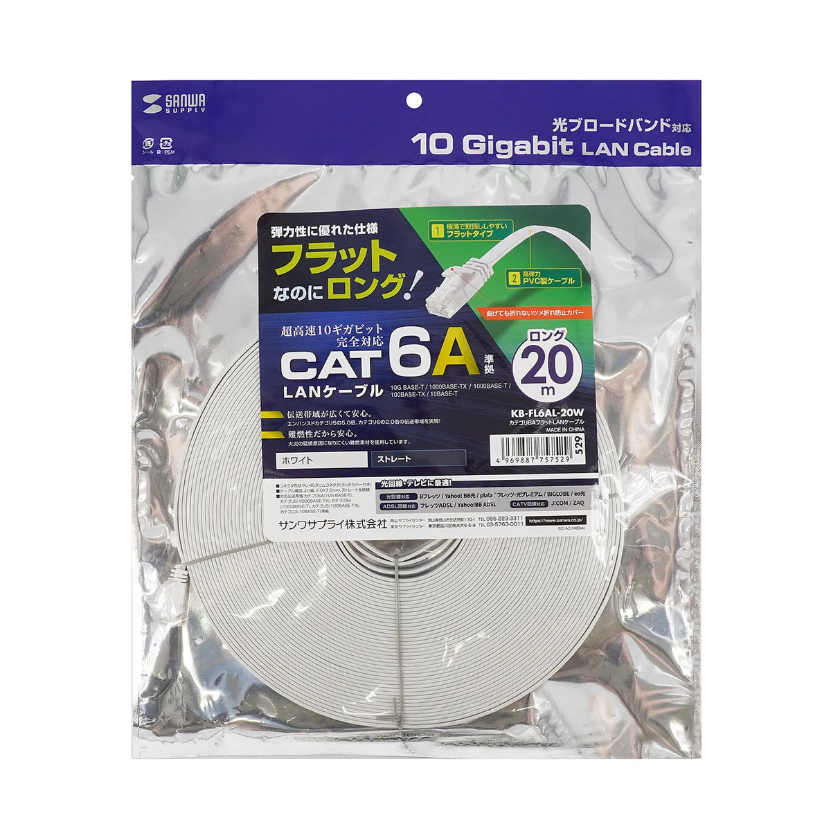 Category 6A Flat LAN Cable KB-FL6AL-20W