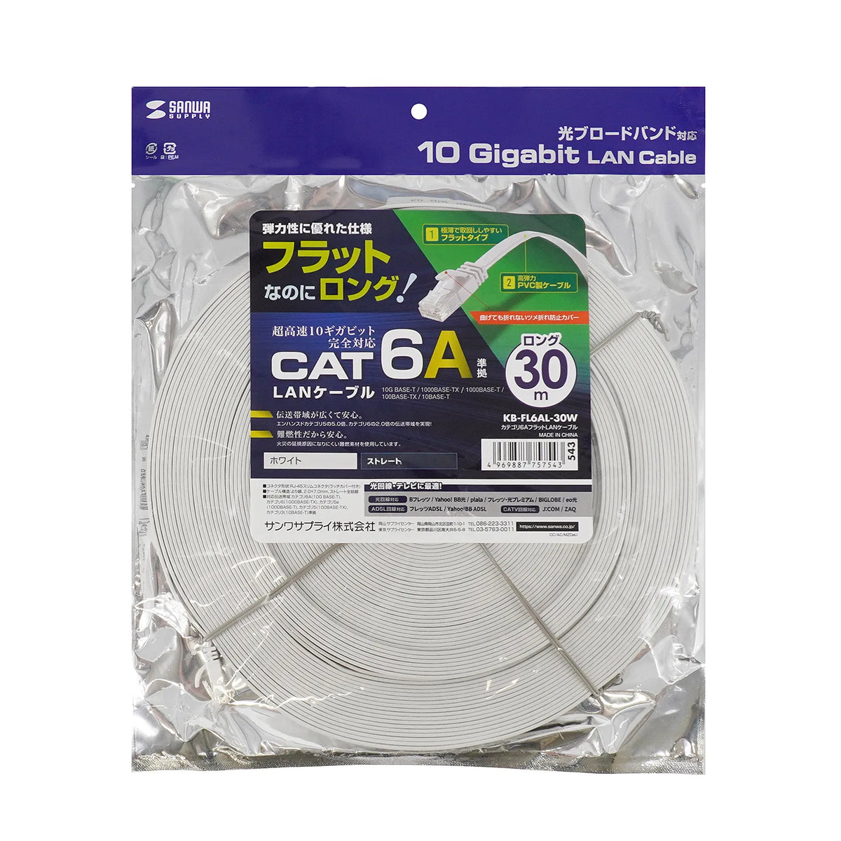 Category 6A Flat LAN Cable KB-FL6AL-30W