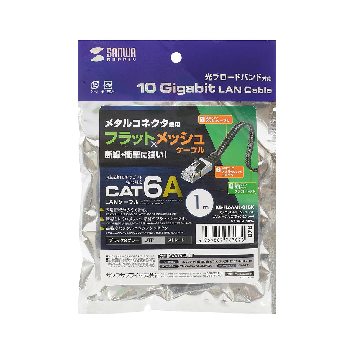 Category 6A Mesh Flat LAN Cable KB-FL6AME-01BK