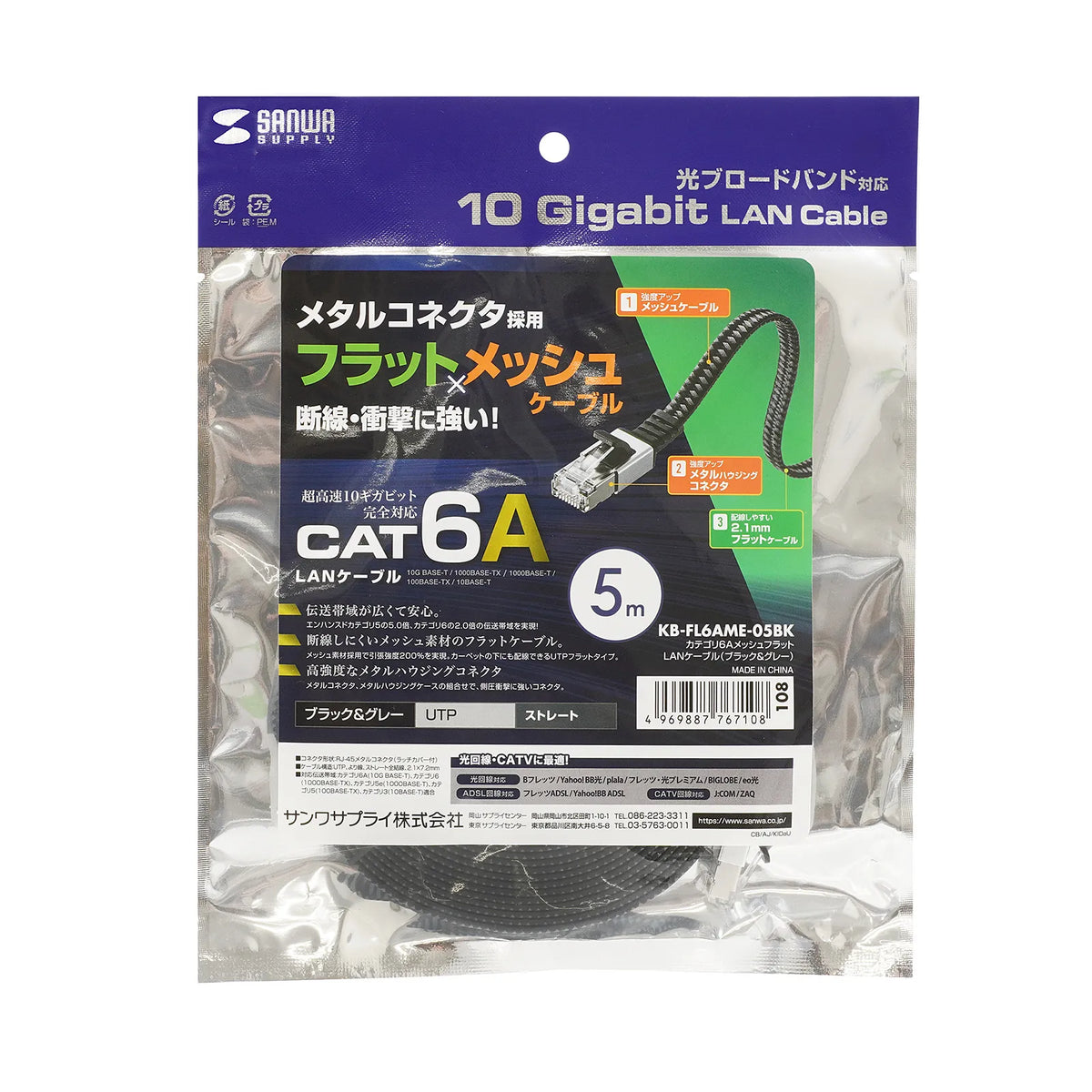 Category 6A Mesh Flat LAN Cable KB-FL6AME-05BK