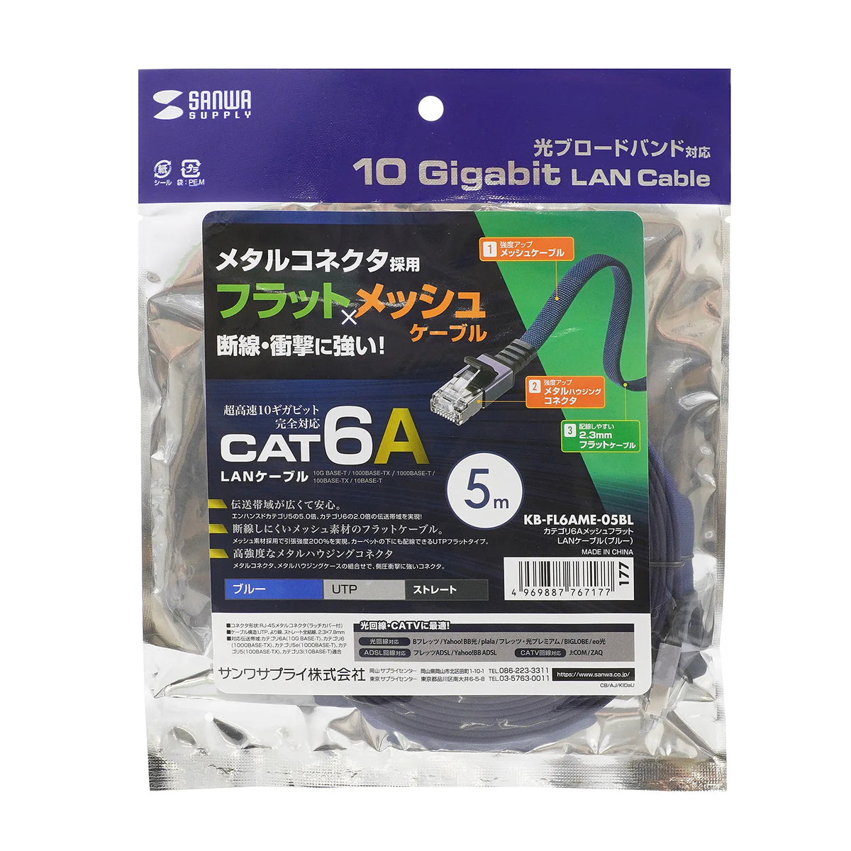 Category 6A Mesh Flat LAN Cable KB-FL6AME-05BL