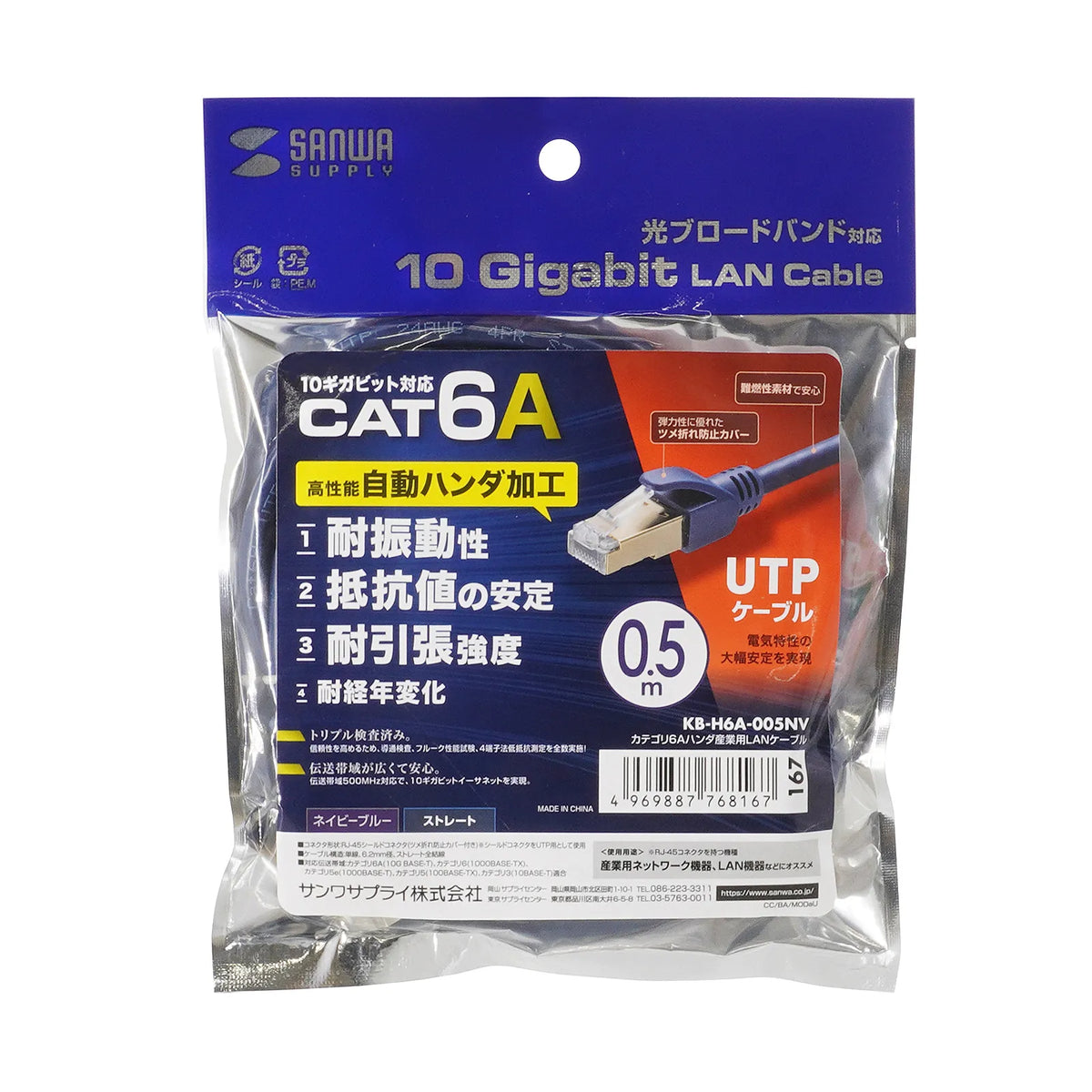 Category 6A Solder Industrial LAN Cable KB-H6A-005NV