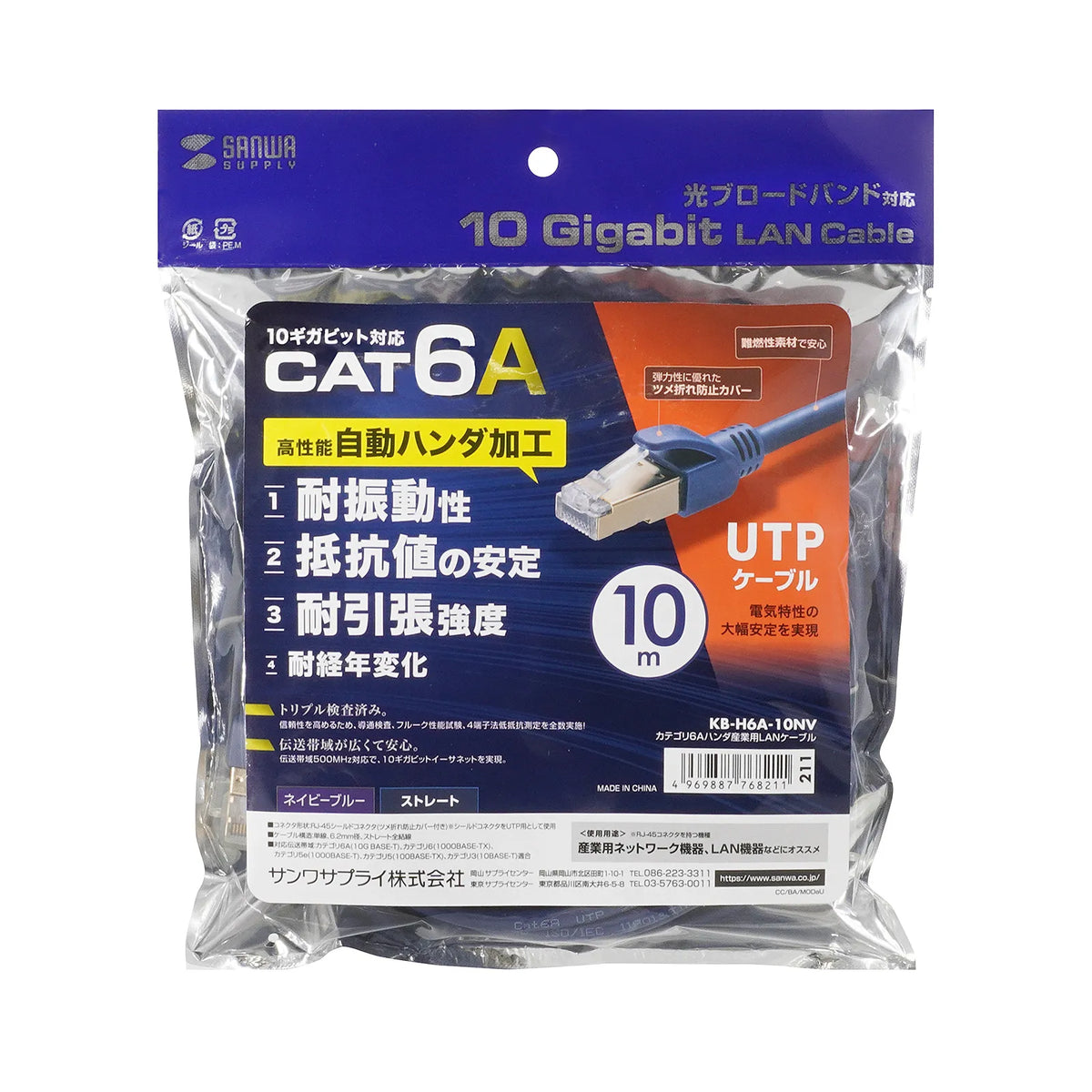 Category 6A Solder Industrial LAN Cable KB-H6A-10NV