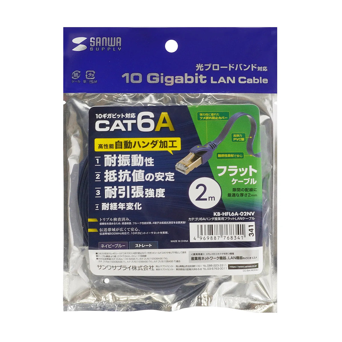 Category 6A Solder Industrial Flat LAN Cable KB-HFL6A-02NV