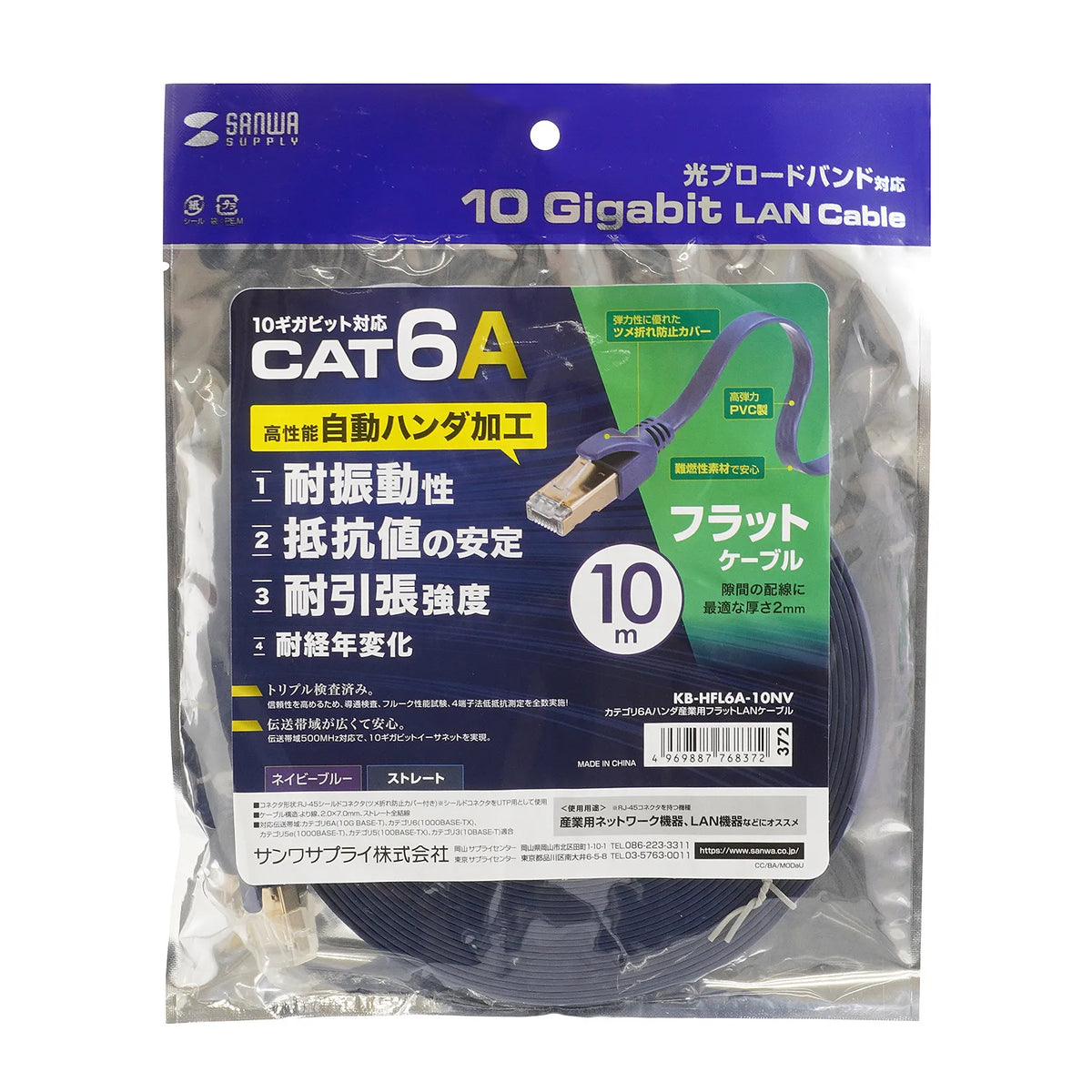 Category 6A Solder Industrial Flat LAN Cable KB-HFL6A-10NV