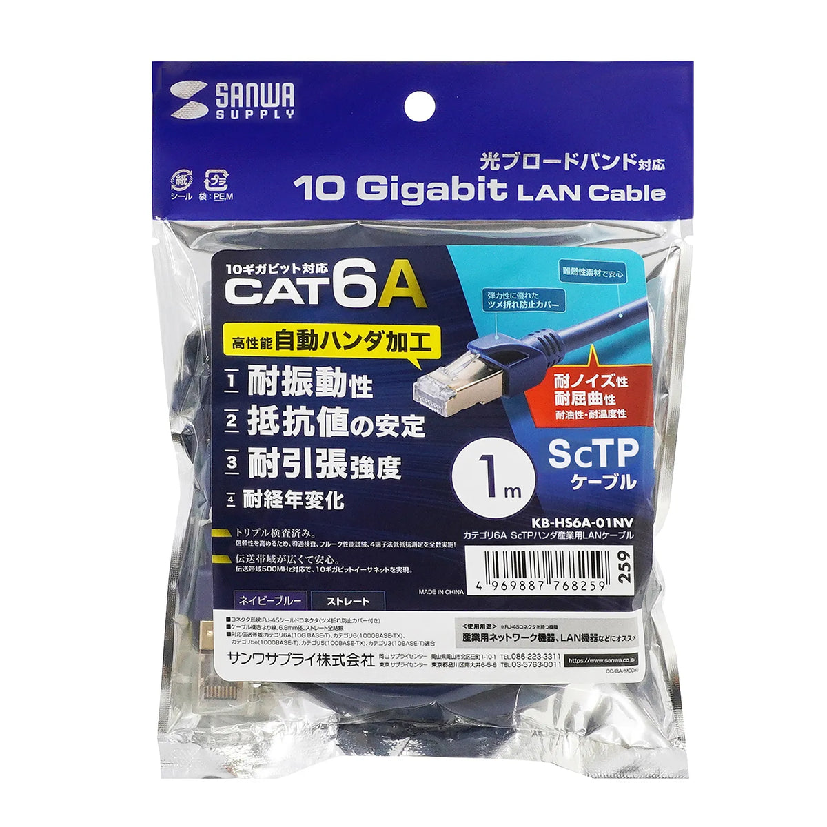 Category 6A SFTP Solder Industrial LAN Cable KB-HS6A-01NV