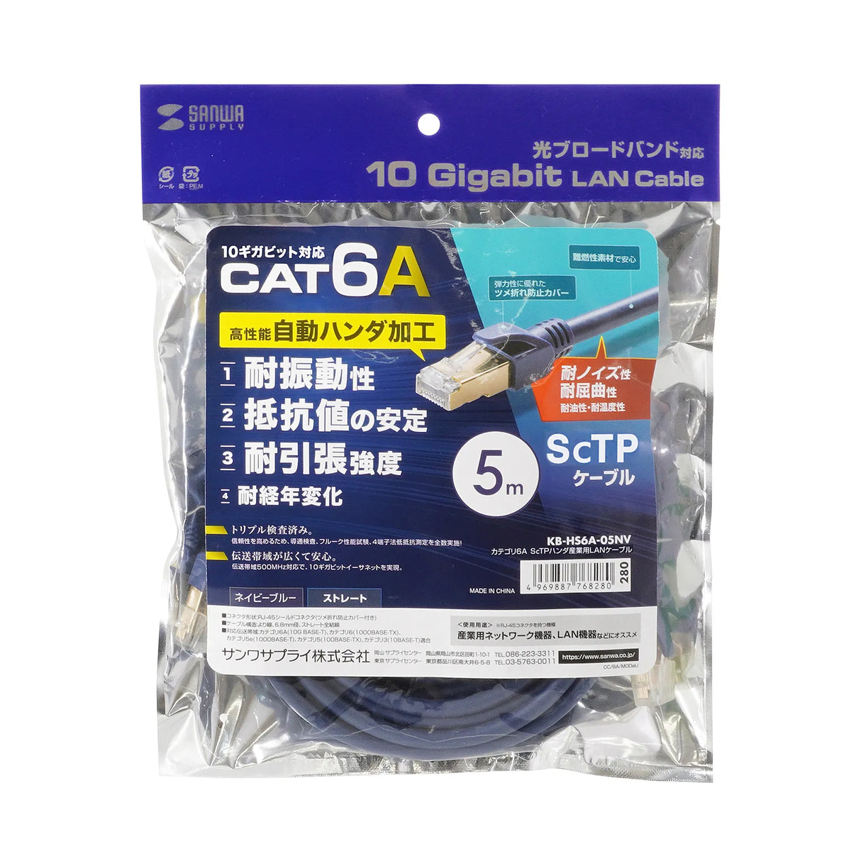 Category 6A SFTP Solder Industrial LAN Cable KB-HS6A-05NV