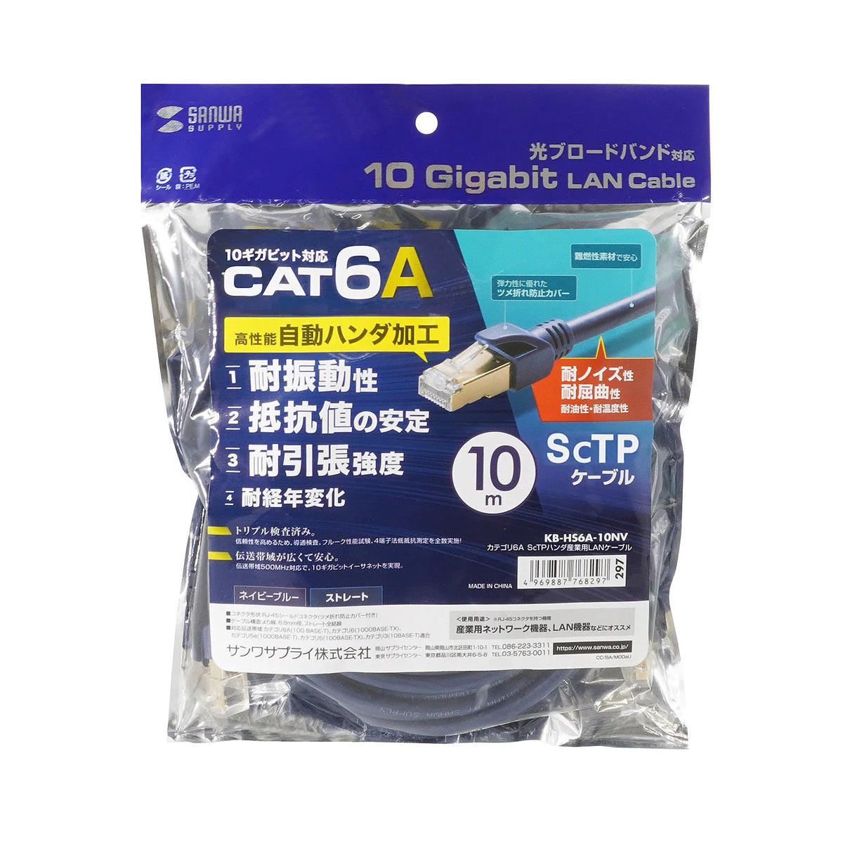 Category 6A SFTP Solder Industrial LAN Cable KB-HS6A-10NV