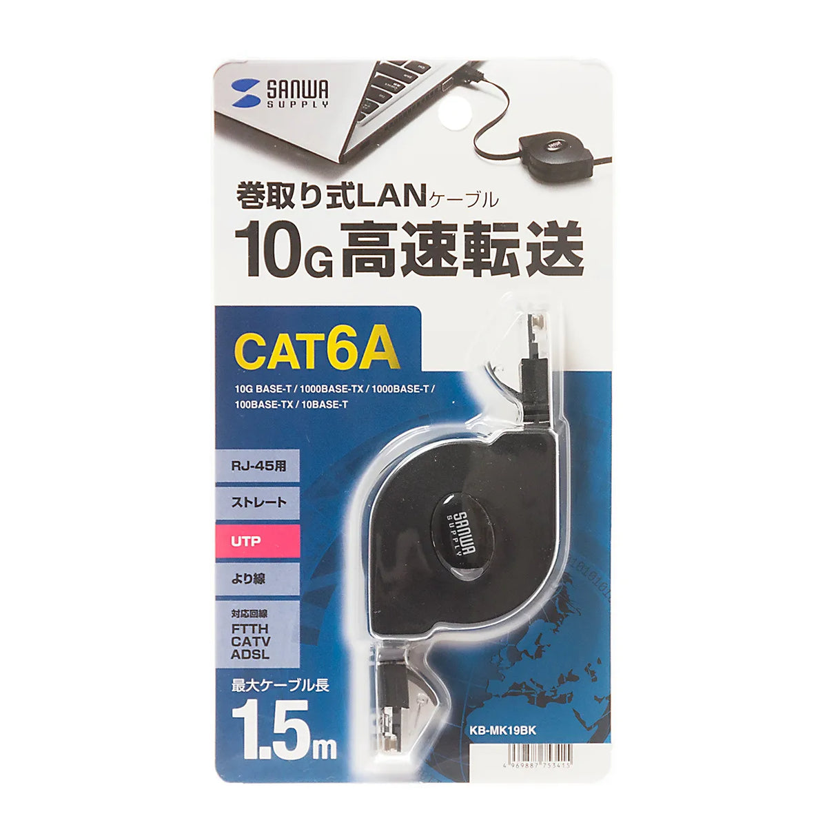 自動巻取りLANケーブル KB-MK19BK