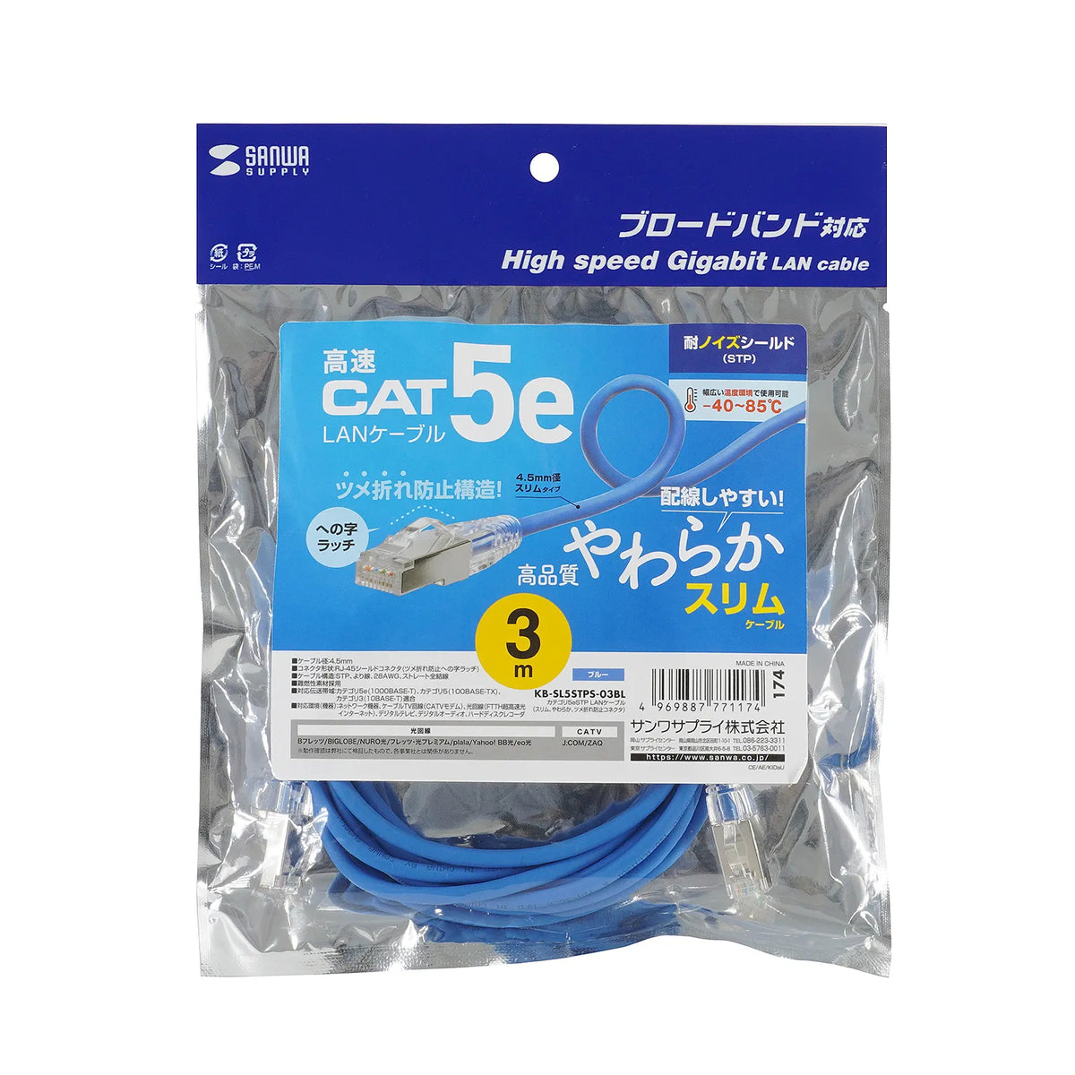 カテゴリ5eSTP LANケーブル(スリム、やわらか、ツメ折れ防止コネクタ) KB-SL5STPS-03BL