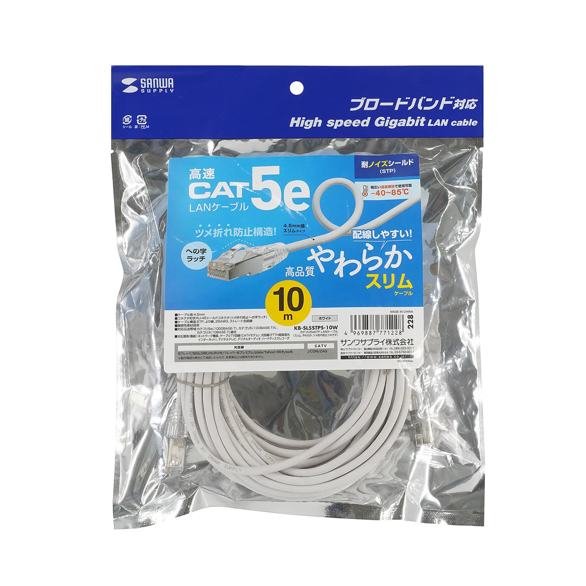 カテゴリ5eSTP LANケーブル(スリム、やわらか、ツメ折れ防止コネクタ) KB-SL5STPS-10W