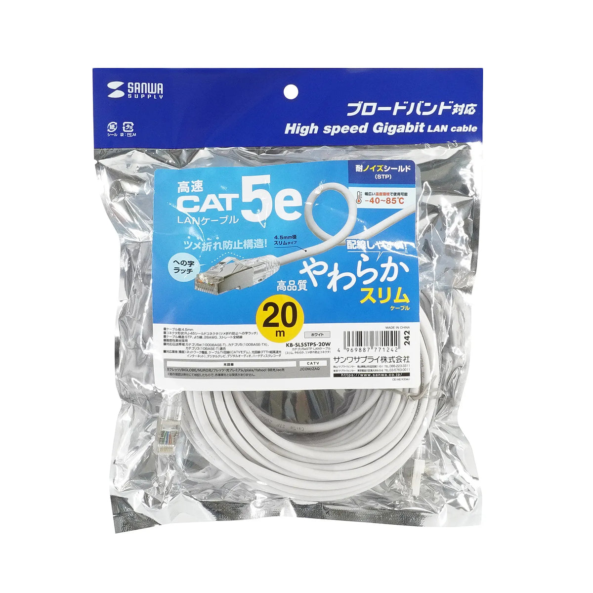 Category 5e STP LAN Cable (Slim, Flexible, Anti-Snag Connector) KB-SL5STPS-20W