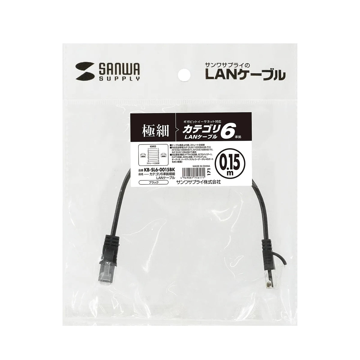 Category 6 compliant ultra-thin LAN cable KB-SL6-0015BK