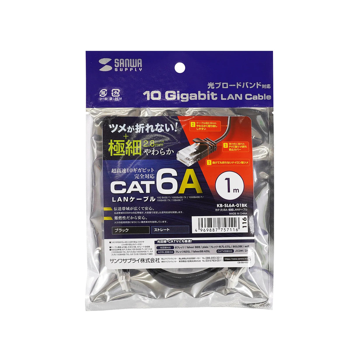 Category 6A Ultra-Thin LAN Cable KB-SL6A-01BK
