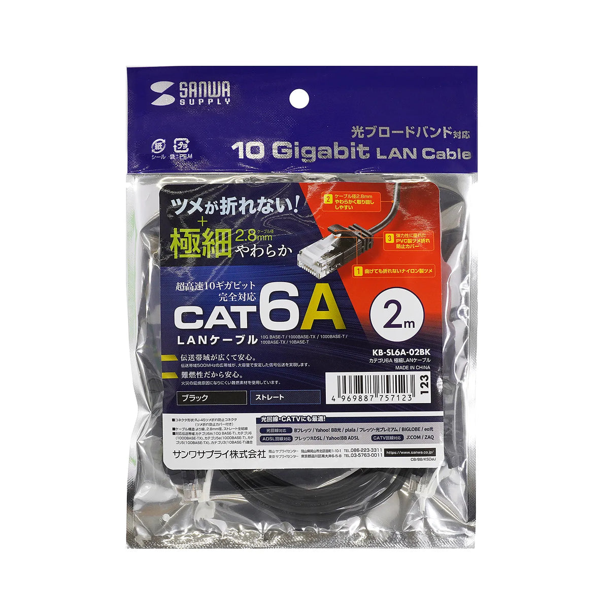 Category 6A Ultra-Thin LAN Cable KB-SL6A-02BK