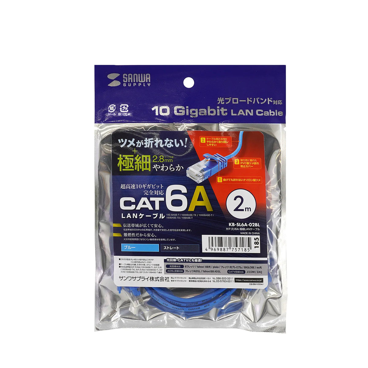 カテゴリ6A極細LANケーブル KB-SL6A-02BL