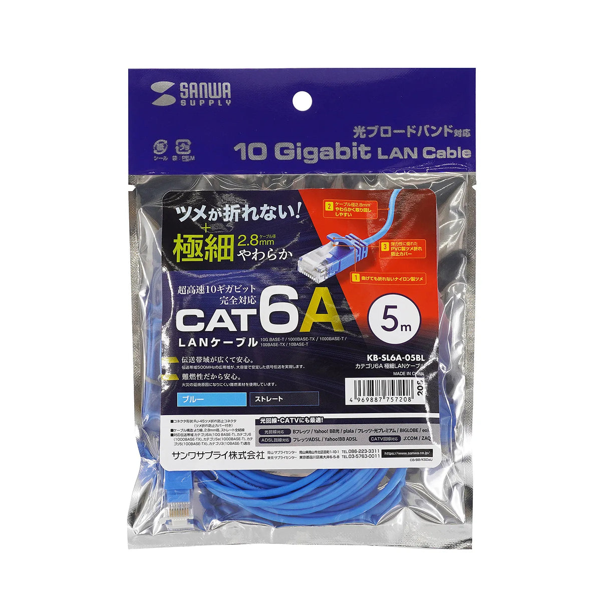 Category 6A Ultra-Thin LAN Cable KB-SL6A-05BL