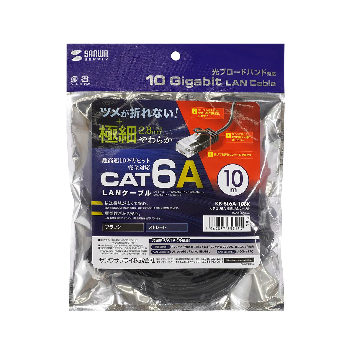 カテゴリ6A極細LANケーブル KB-SL6A-10BK