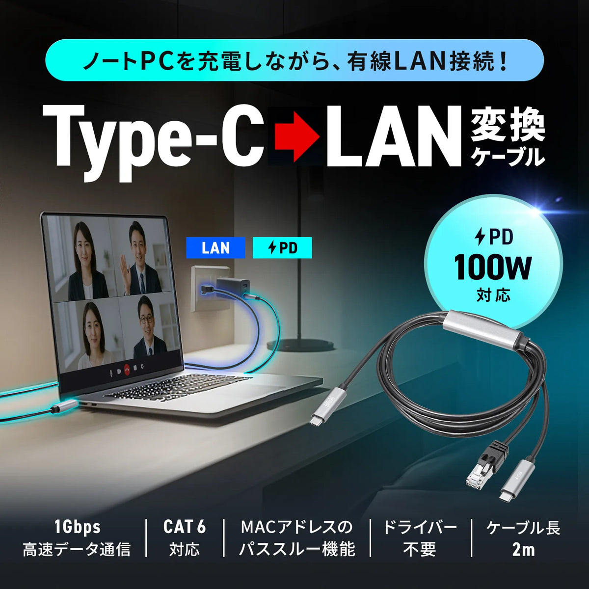 急速充電対応 USB Type-C LAN変換ケーブル(Gigabit対応・PD100W・2m) KB-SL6CLANPD2BK