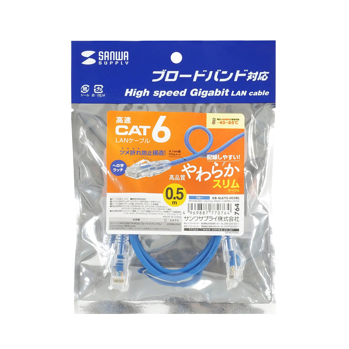カテゴリ6LANケーブル(スリム、やわらか、ツメ折れ防止コネクタ) KB-SL6YS-005BL