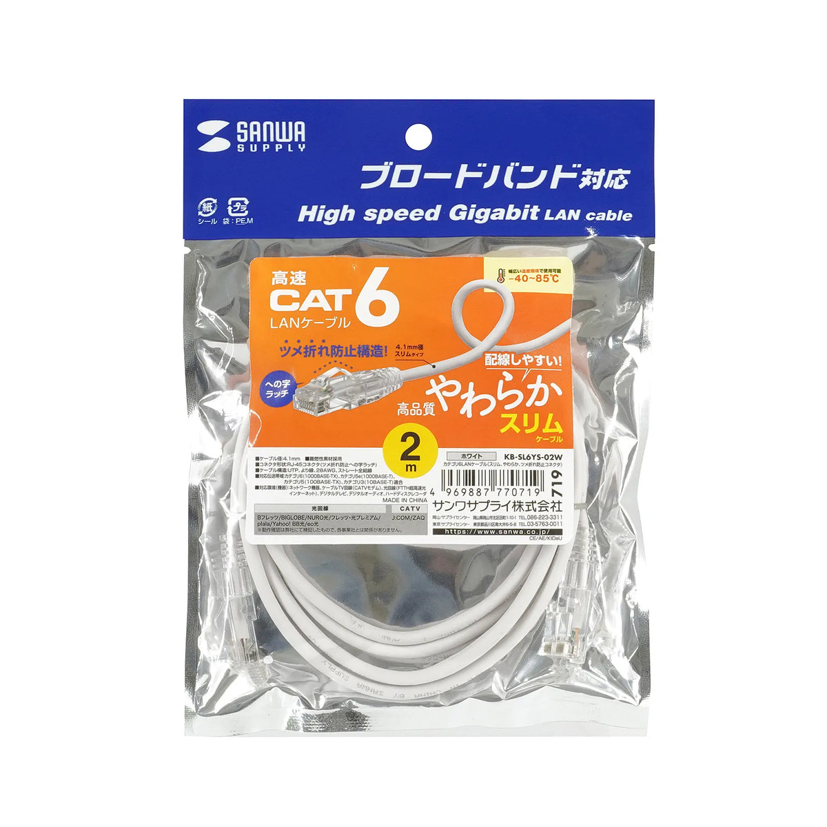 Category 6 LAN Cable (Slim, Flexible, Anti-Snag Connector) KB-SL6YS-02W