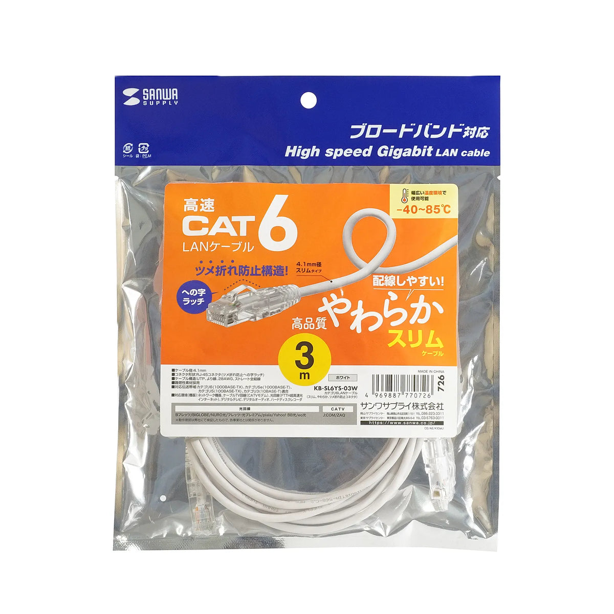 Category 6 LAN Cable (Slim, Flexible, Anti-Snag Connector) KB-SL6YS-03W