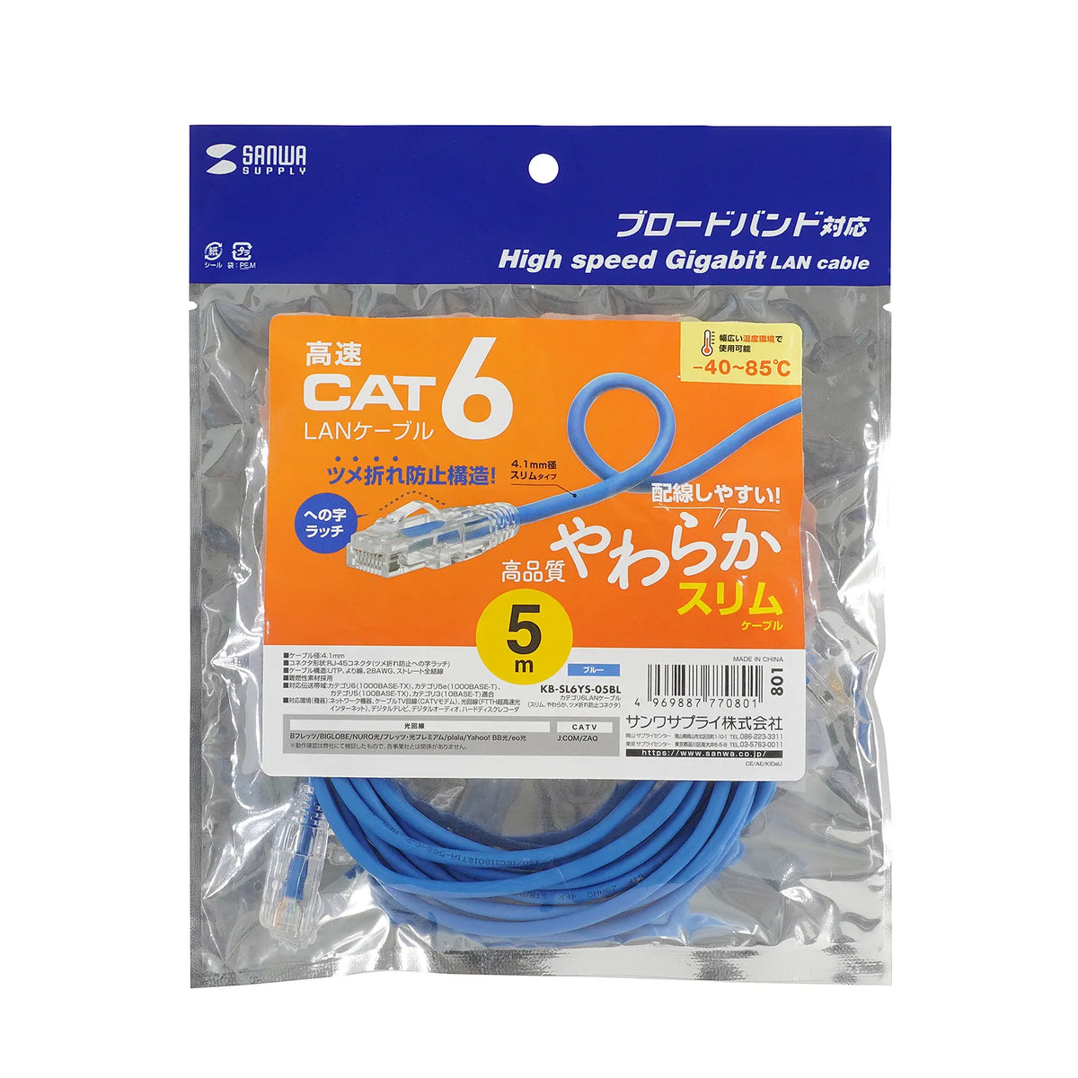 Category 6 LAN Cable (Slim, Flexible, Anti-Snag Connector) KB-SL6YS-05BL