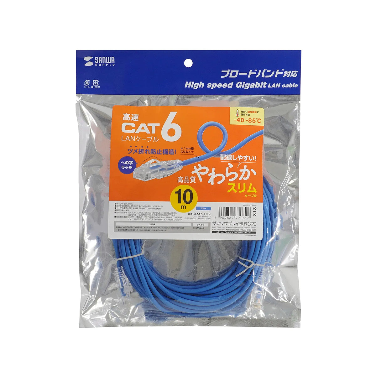Category 6 LAN Cable (Slim, Flexible, Anti-Snag Connector) KB-SL6YS-10BL