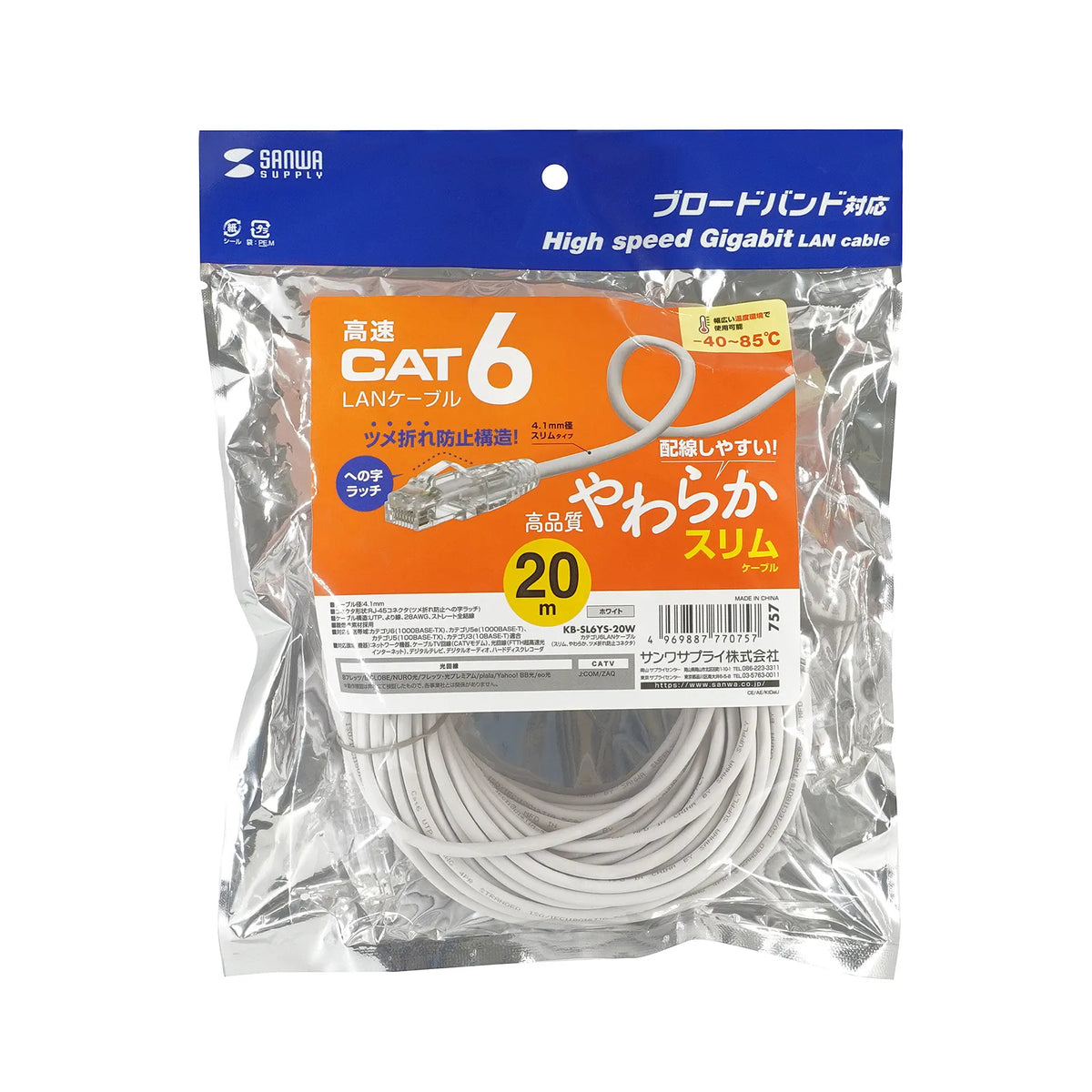 Category 6 LAN Cable (Slim, Flexible, Anti-Snag Connector) KB-SL6YS-20W