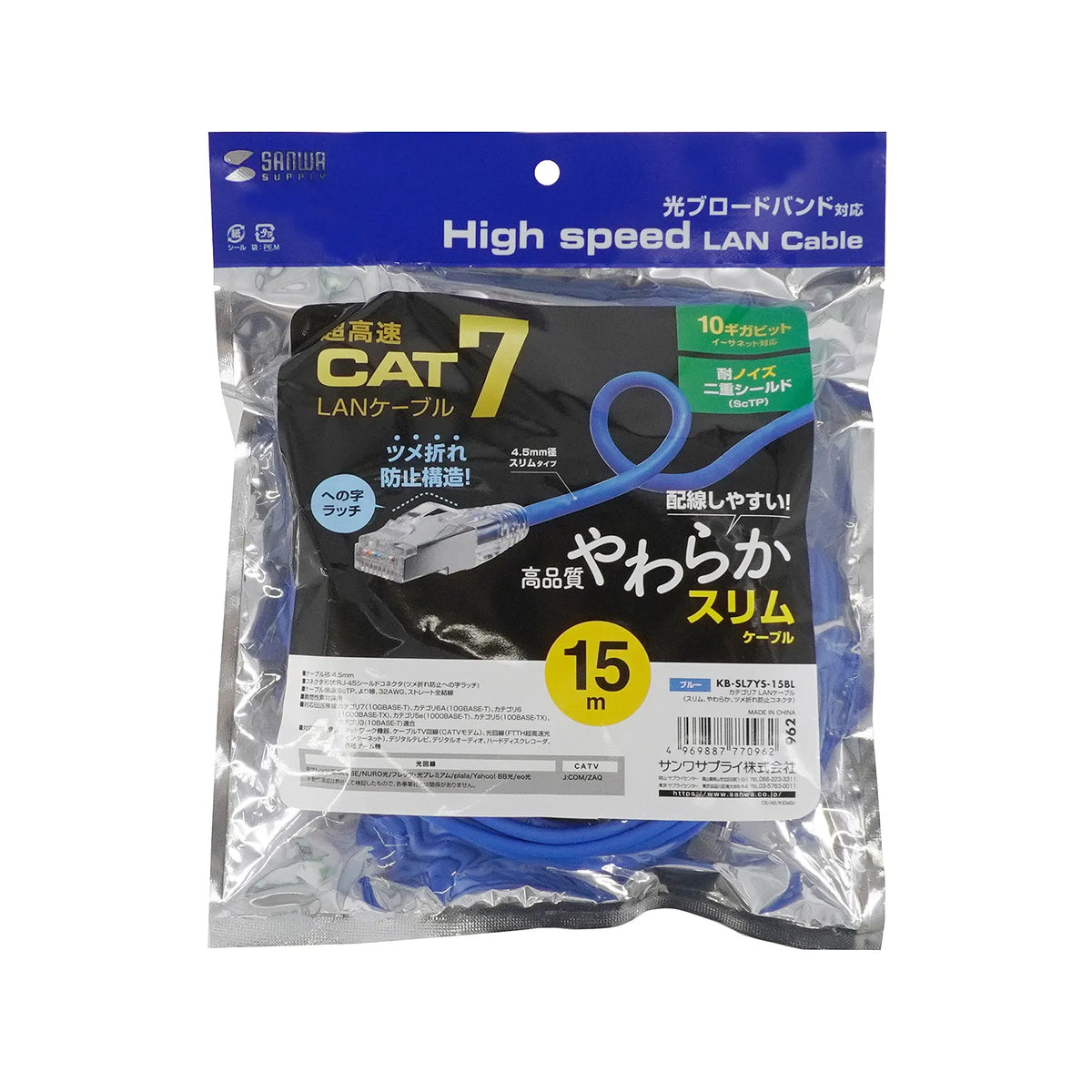 Category 7 LAN Cable (Slim, Flexible, Anti-Snag Connector) KB-SL7YS-15BL