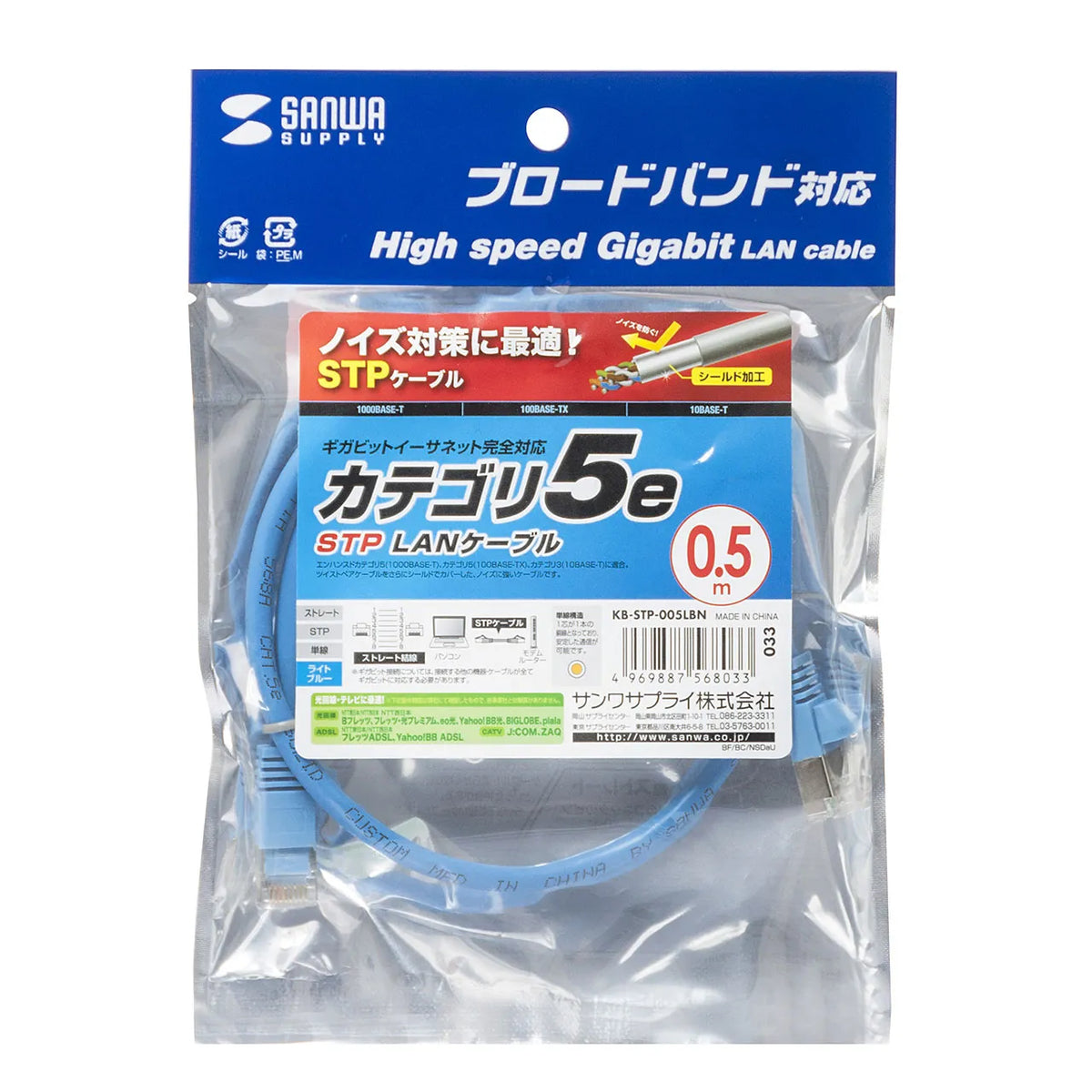 STP Enhanced Category 5 Cable KB-STP-005LBN