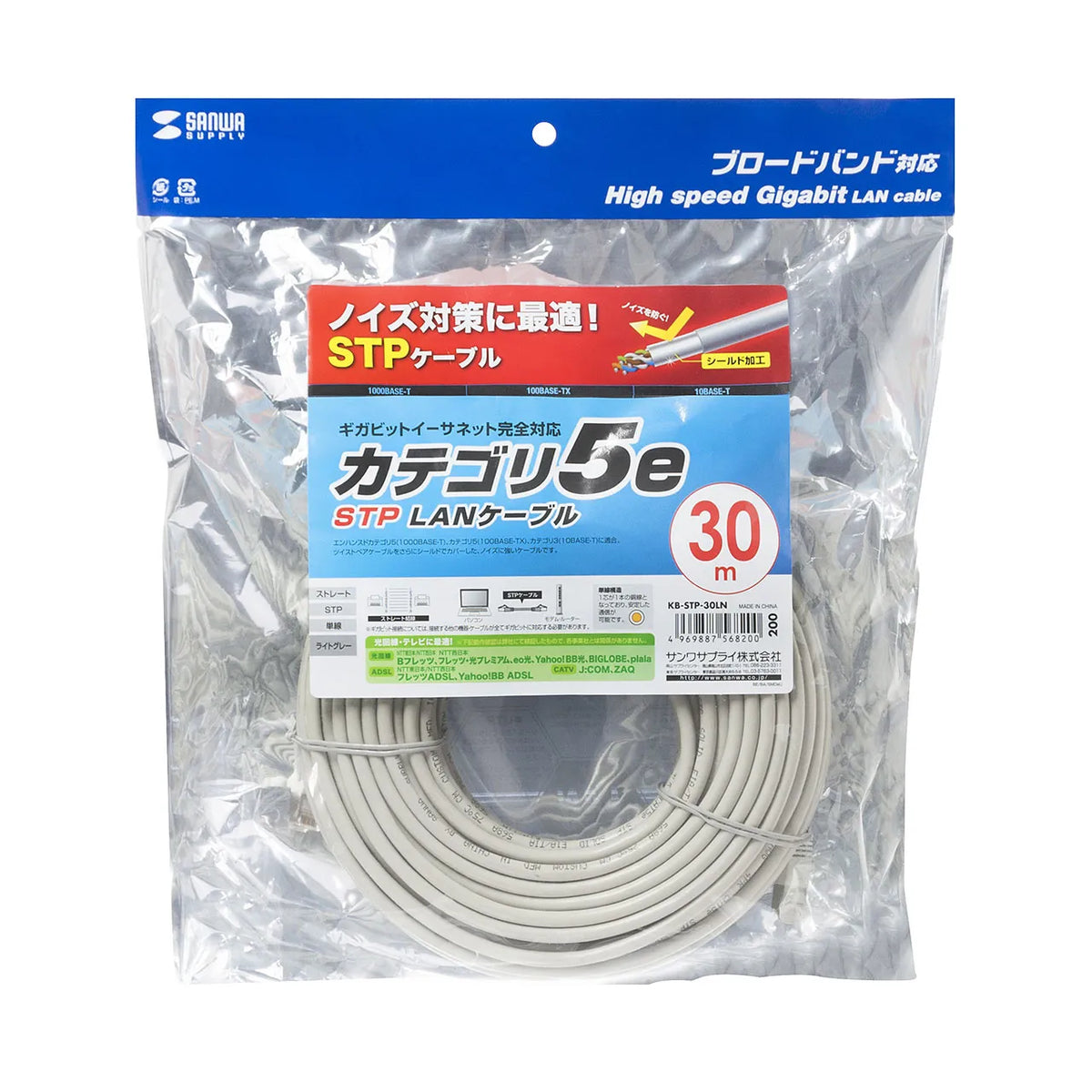 STP Enhanced Category 5 Cable KB-STP-30LN