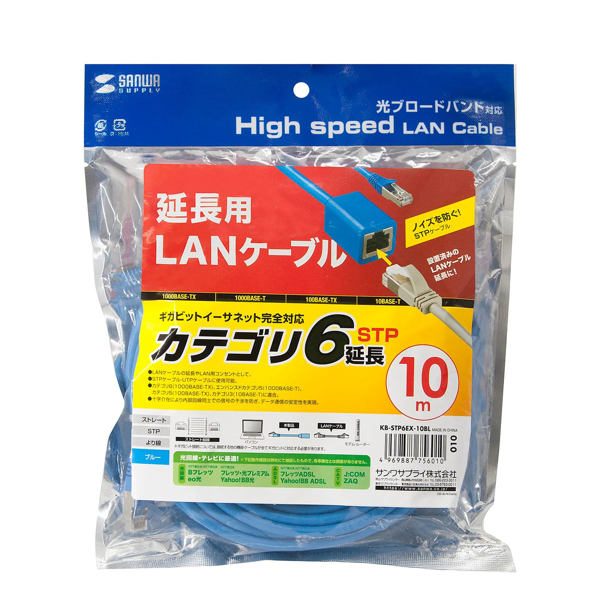 Category 6 STP Extension LAN Cable KB-STP6EX-10BL