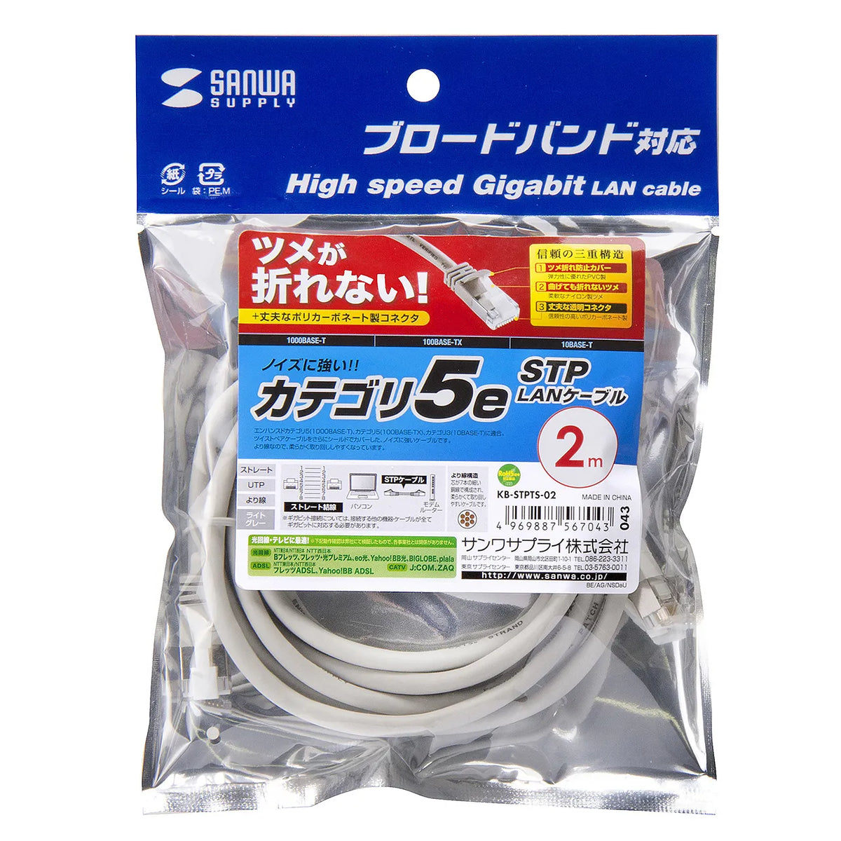 ツメ折れ防止カテゴリ5eSTPLANケーブル KB-STPTS-02