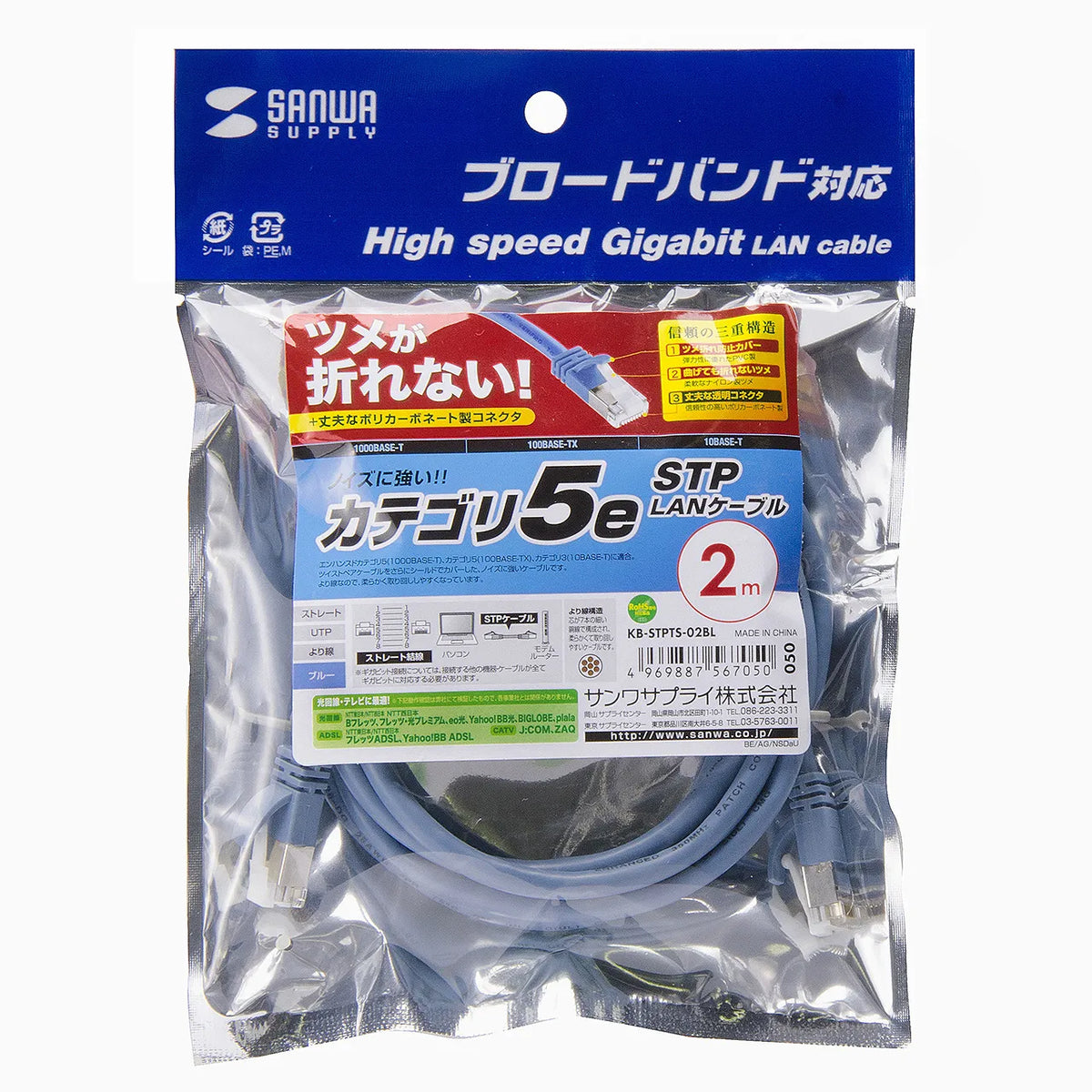 ツメ折れ防止カテゴリ5eSTPLANケーブル KB-STPTS-02BL