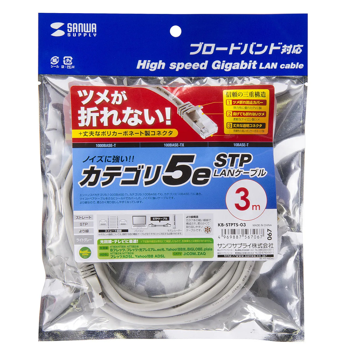 Category 5e STP LAN Cable with Anti-Snag Connector (KB-STPTS-03)