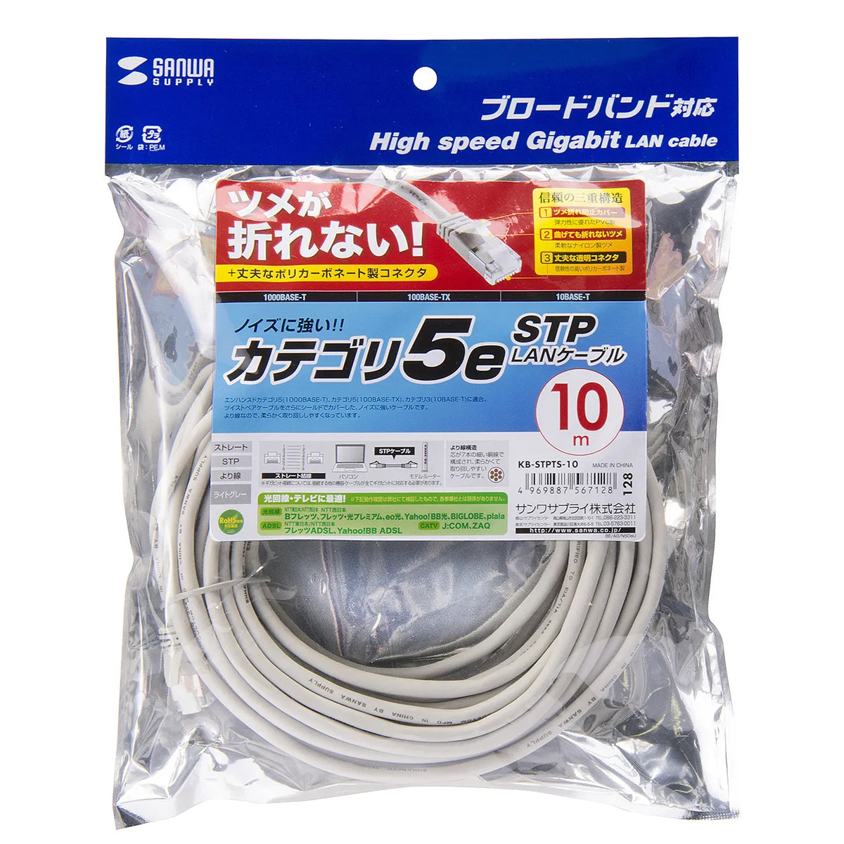 ツメ折れ防止カテゴリ5eSTPLANケーブル KB-STPTS-10