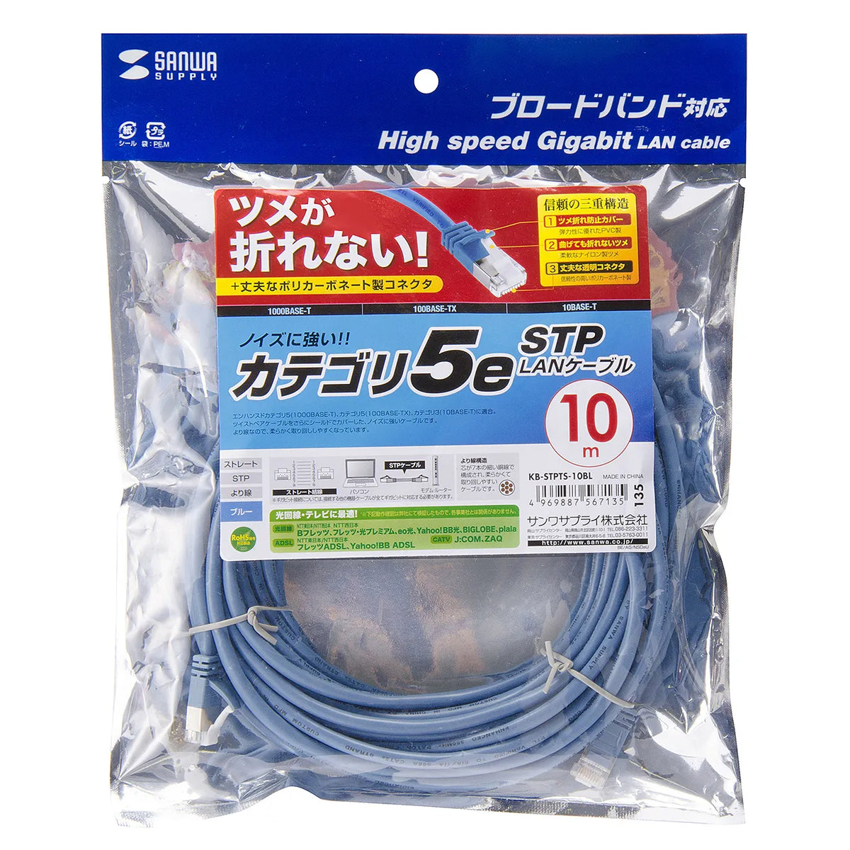 Category 5e STP LAN Cable with Anti-Snag Connector (KB-STPTS-10BL)