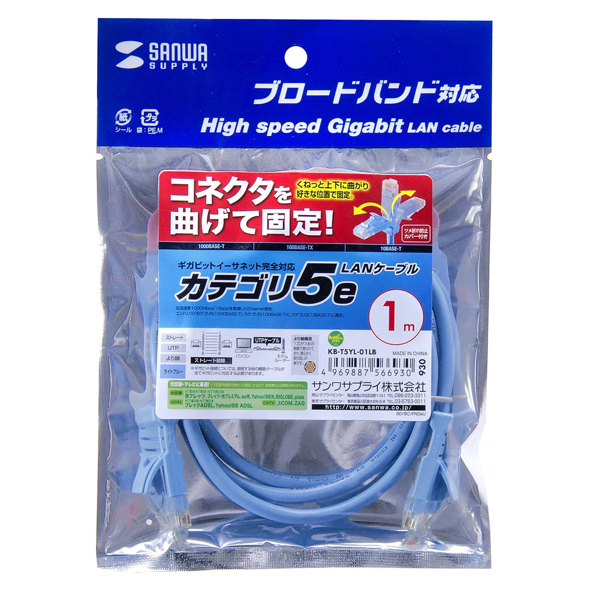L-shaped Category 5e stranded LAN cable KB-T5YL-01LB