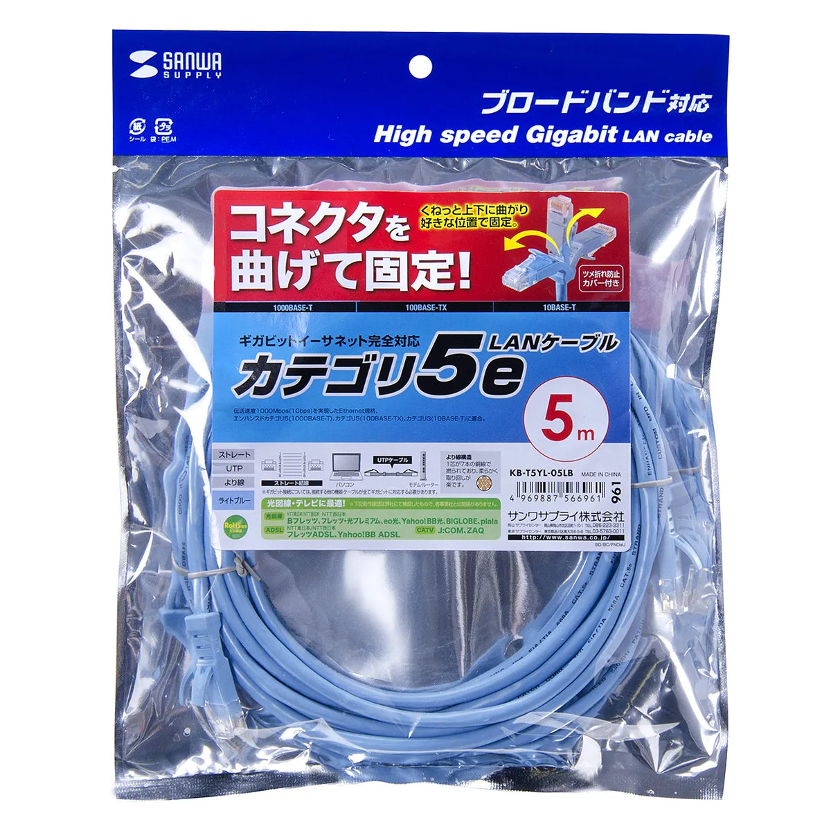 L-shaped Category 5e stranded LAN cable KB-T5YL-05LB