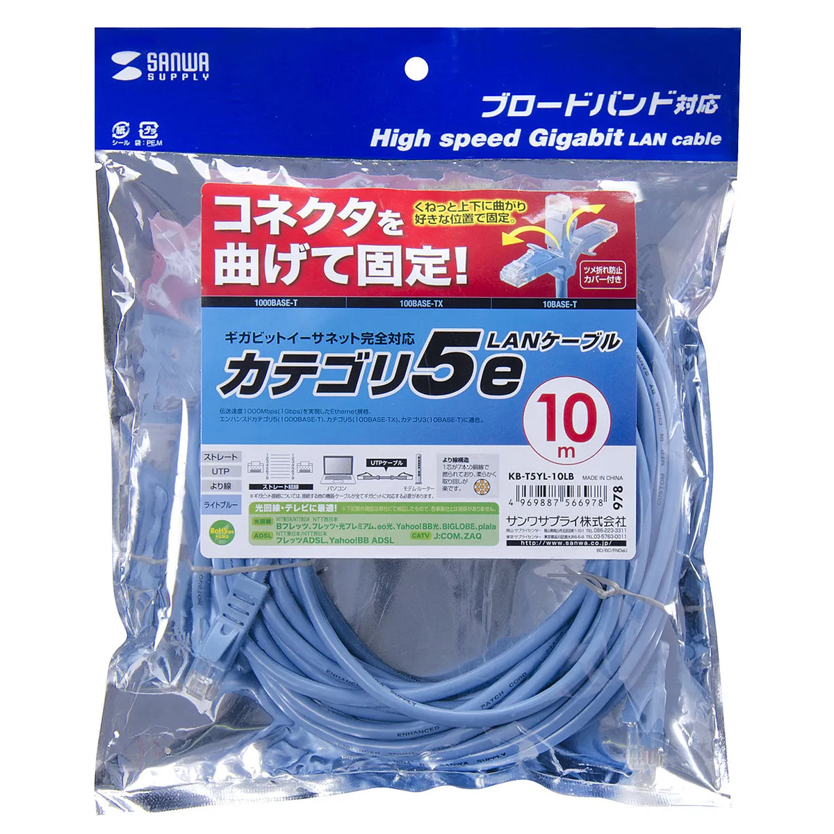 L-shaped Category 5e stranded LAN cable KB-T5YL-10LB