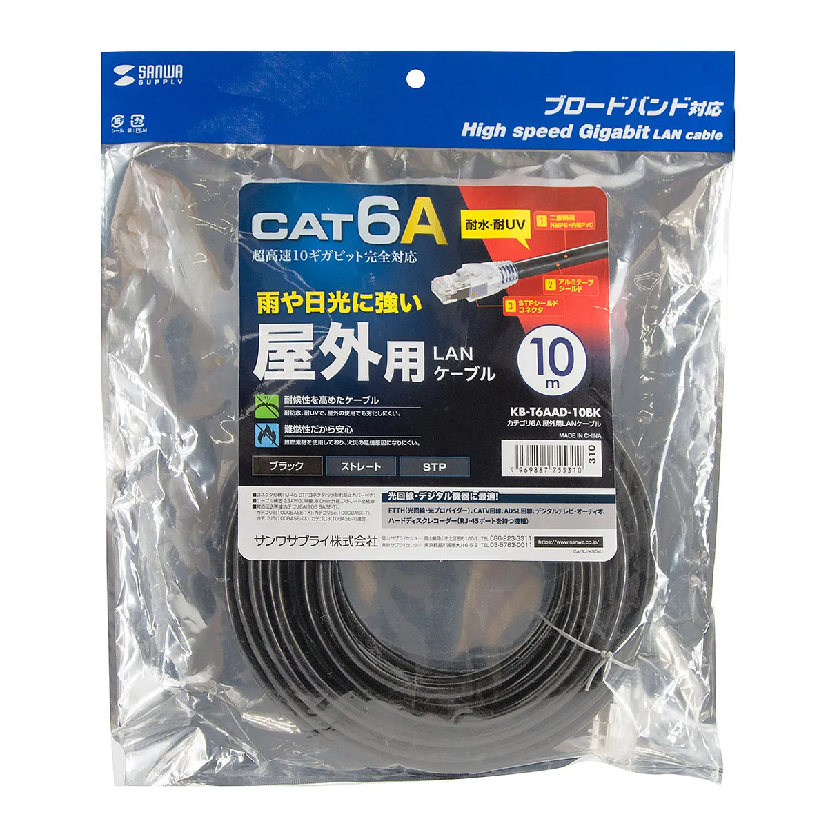 Category 6A Outdoor LAN Cable KB-T6AAD-10BK