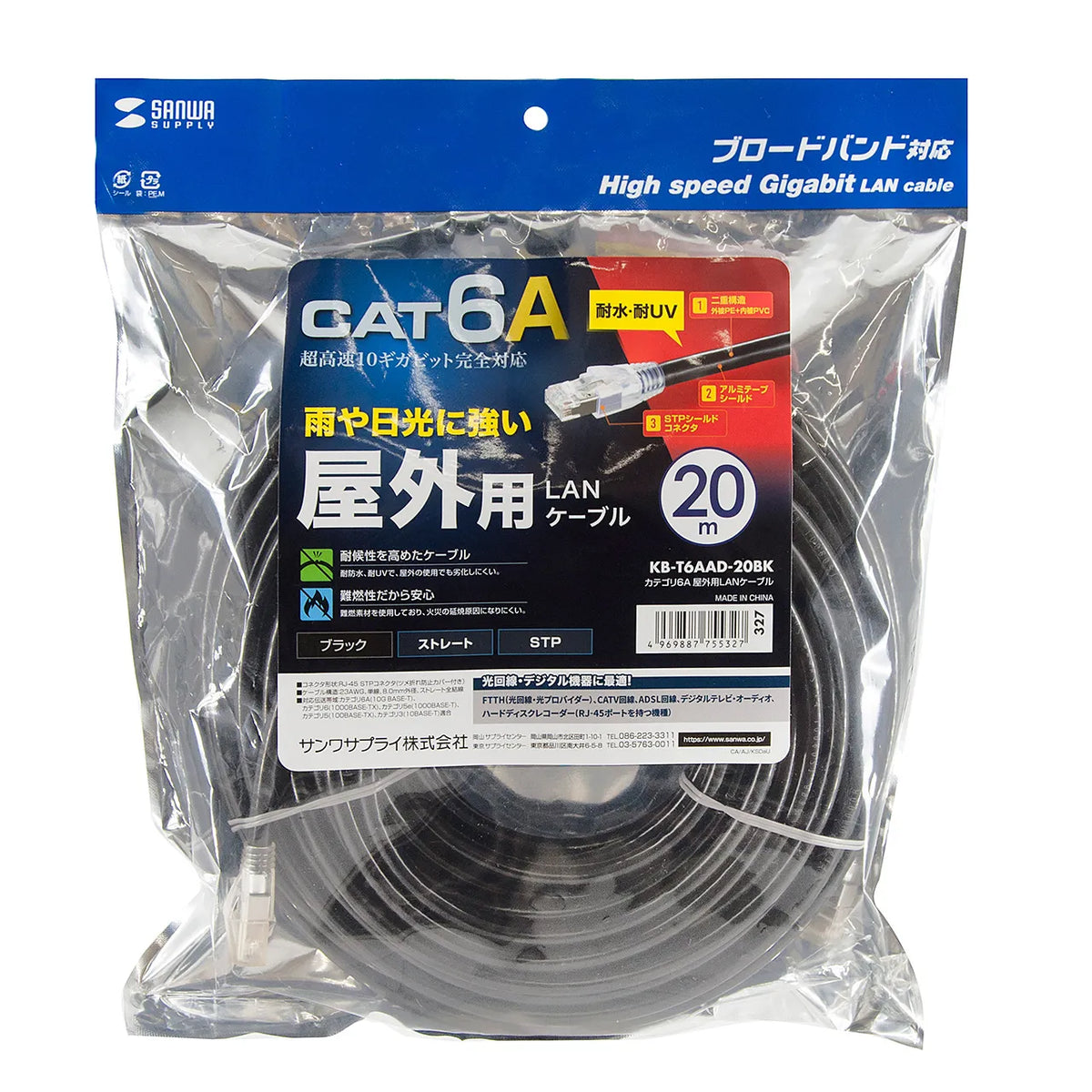 Category 6A Outdoor LAN Cable KB-T6AAD-20BK